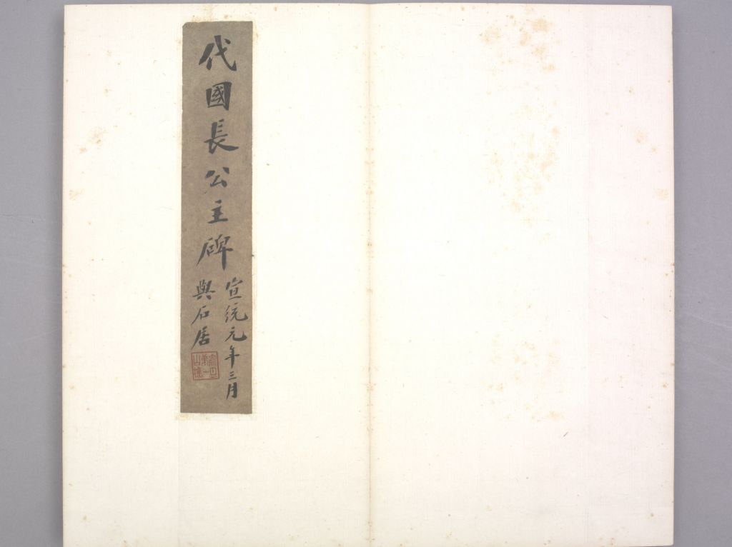 图片[2]-Stele of Princess Dai-China Archive